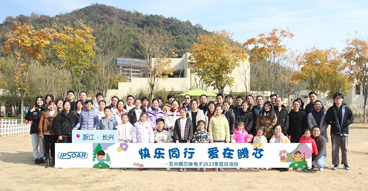 2023騰芯家庭日活動(dòng)歡樂舉辦